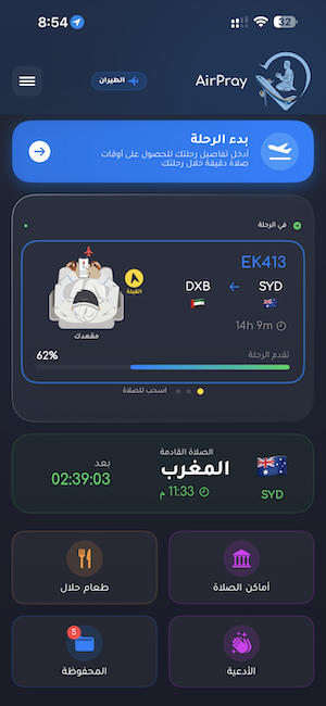 اتجاه القبلة من المقعد